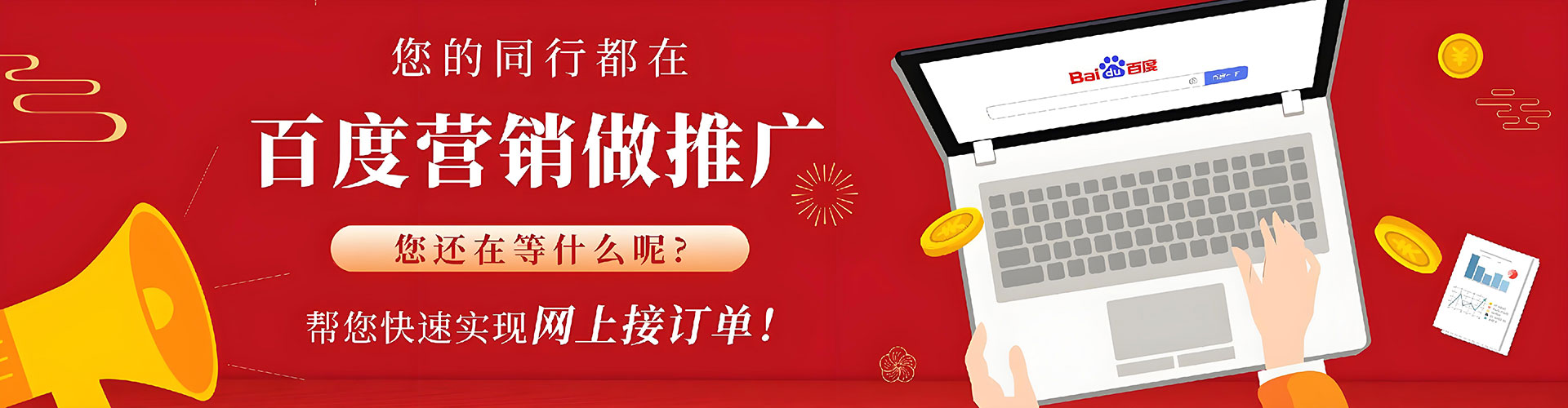 河北百度搜索推广